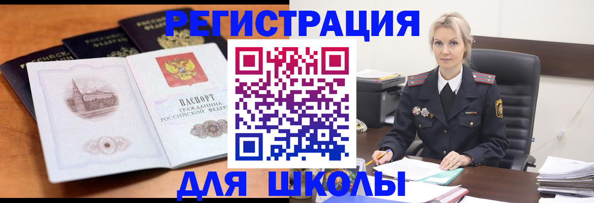 прописка для школы в Дагестанских Огнях